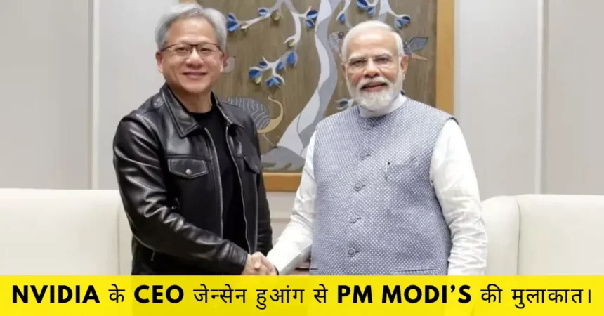 Nvidia के CEO or PM Modi
