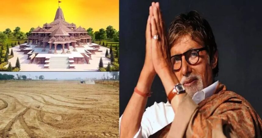 अमिताभ बच्चन ने रामलला की नगरी में खरीदी करोड़ों की जमीन