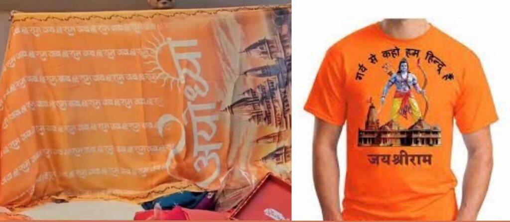 साड़ियों के अलावा पुरुषों के लिए "जय श्री राम" लिखी टी-शर्ट भी बाजार में आ गई है